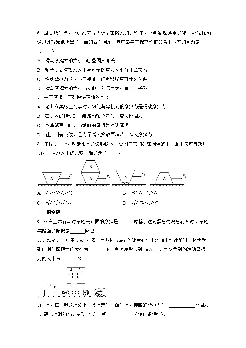 苏科版物理八年级下册《8.3 摩擦力》同步练习第2页