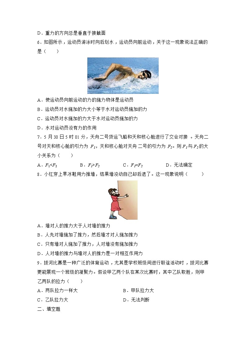 苏科版物理八年级下册 《8.4 力的作用是相互的》同步练习02