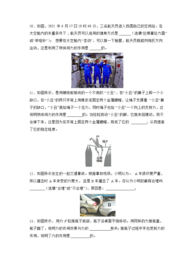 苏科版物理八年级下册 《8.4 力的作用是相互的》同步练习03