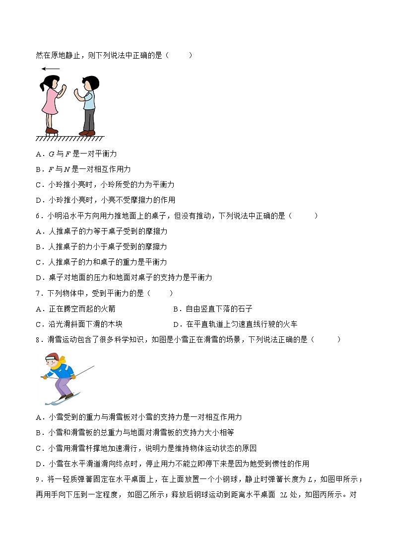 苏科版物理八年级下册9.1 二力平衡》同步练习第2页