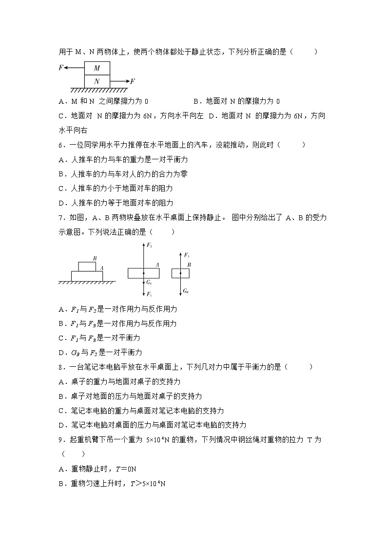 苏科版物理八年级下册《9.1 二力平衡》同步练习02