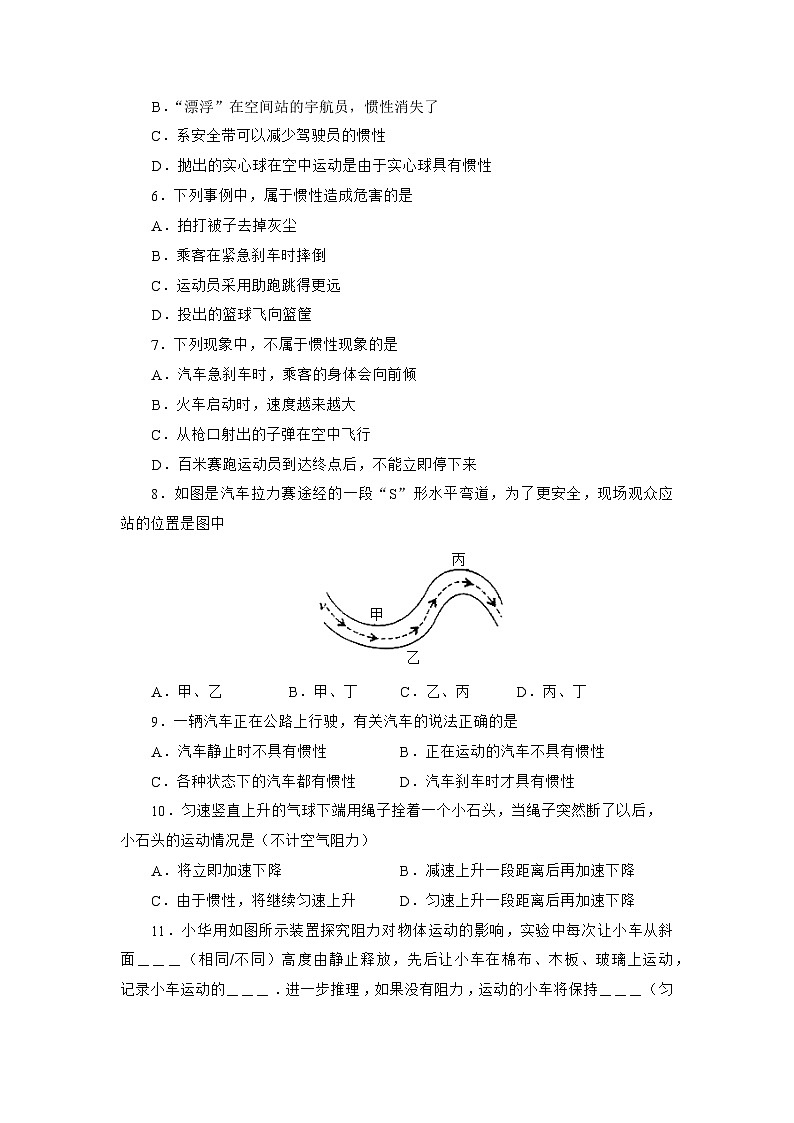 苏科版物理八年级下册《9.2 牛顿第一定律》同步练习02