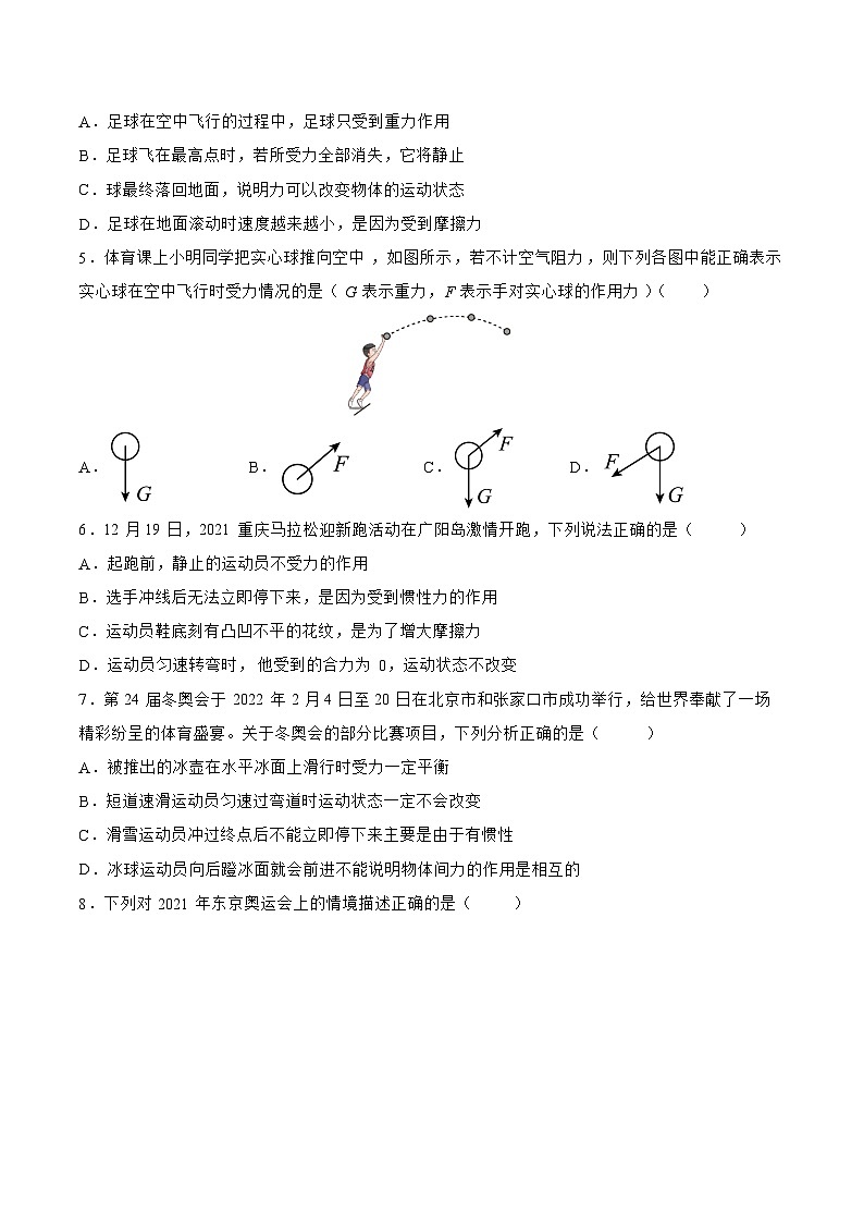 苏科版物理八年级下册 《9.3 力与运动的关系》同步练习02