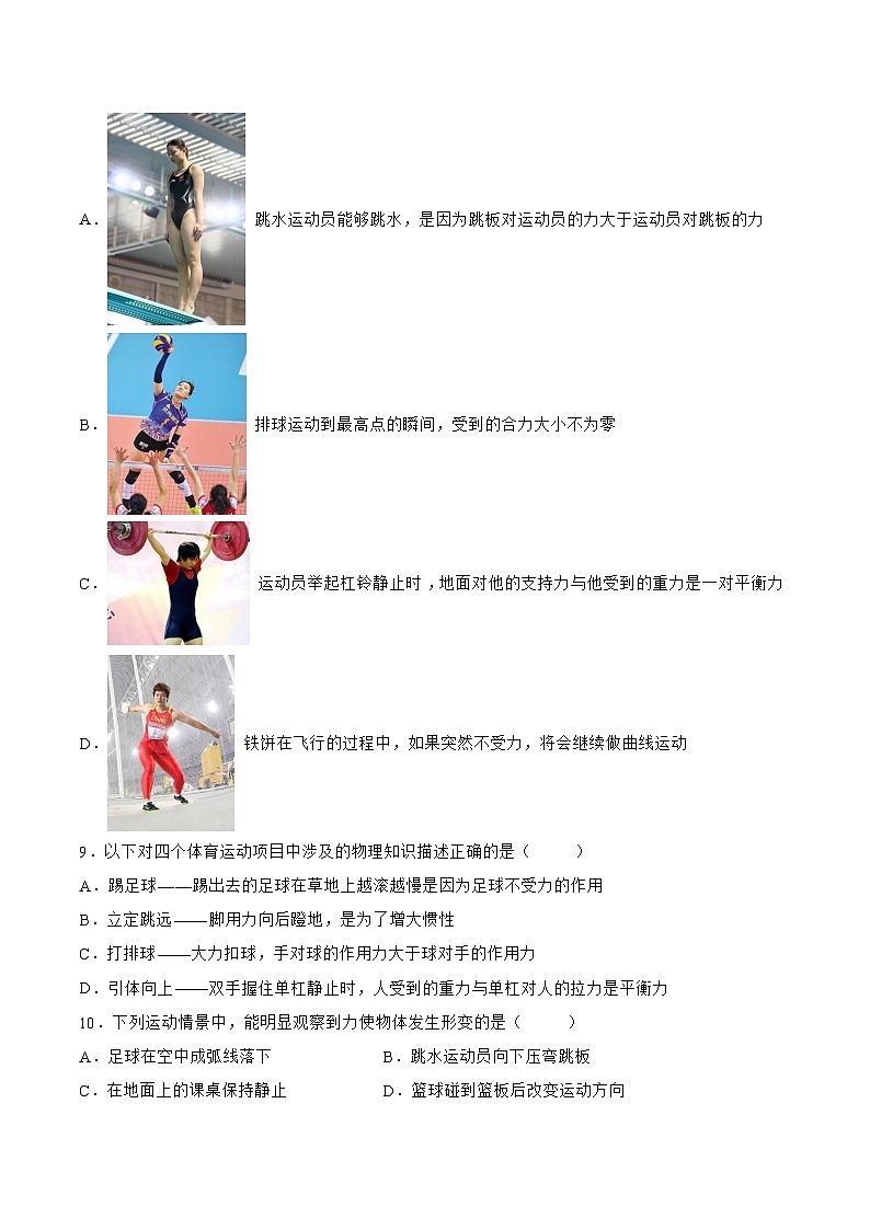 苏科版物理八年级下册 《9.3 力与运动的关系》同步练习03