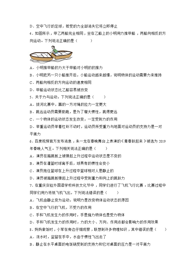 苏科版物理八年级下册9.3 力与运动的关系》同步练习第2页