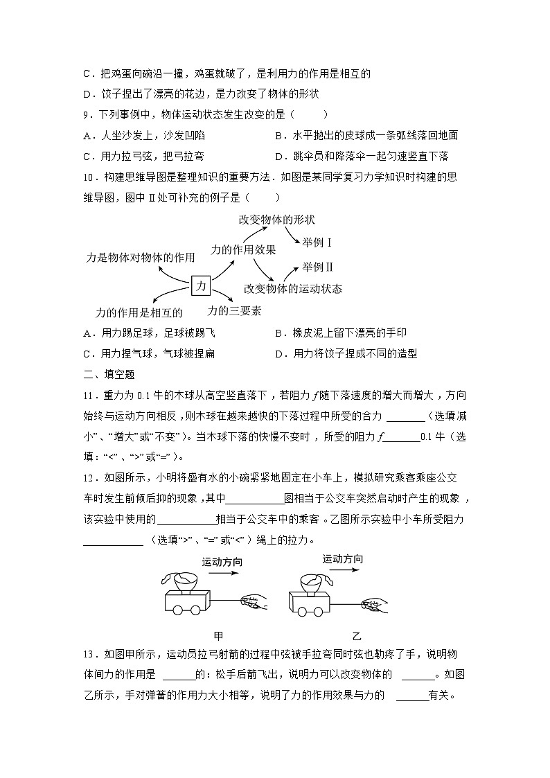 苏科版物理八年级下册9.3 力与运动的关系》同步练习第3页