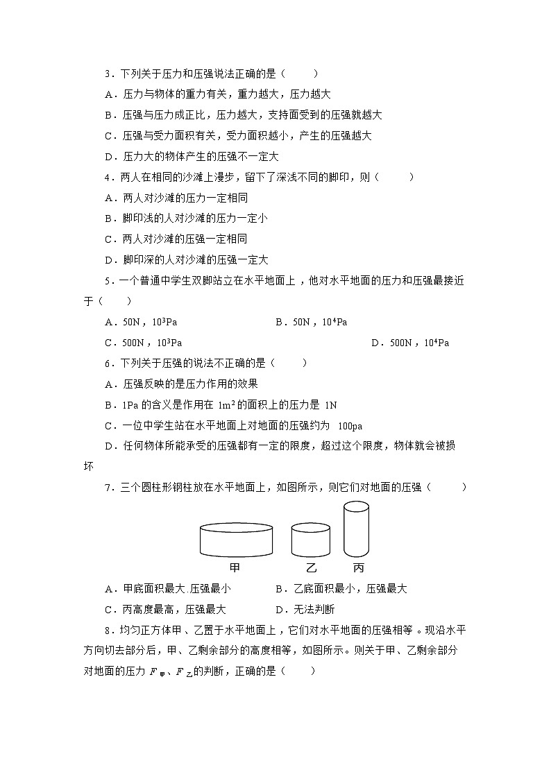 苏科版物理八年级下册10.1 压强》同步练习第2页