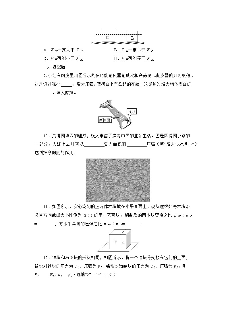 苏科版物理八年级下册10.1 压强》同步练习第3页