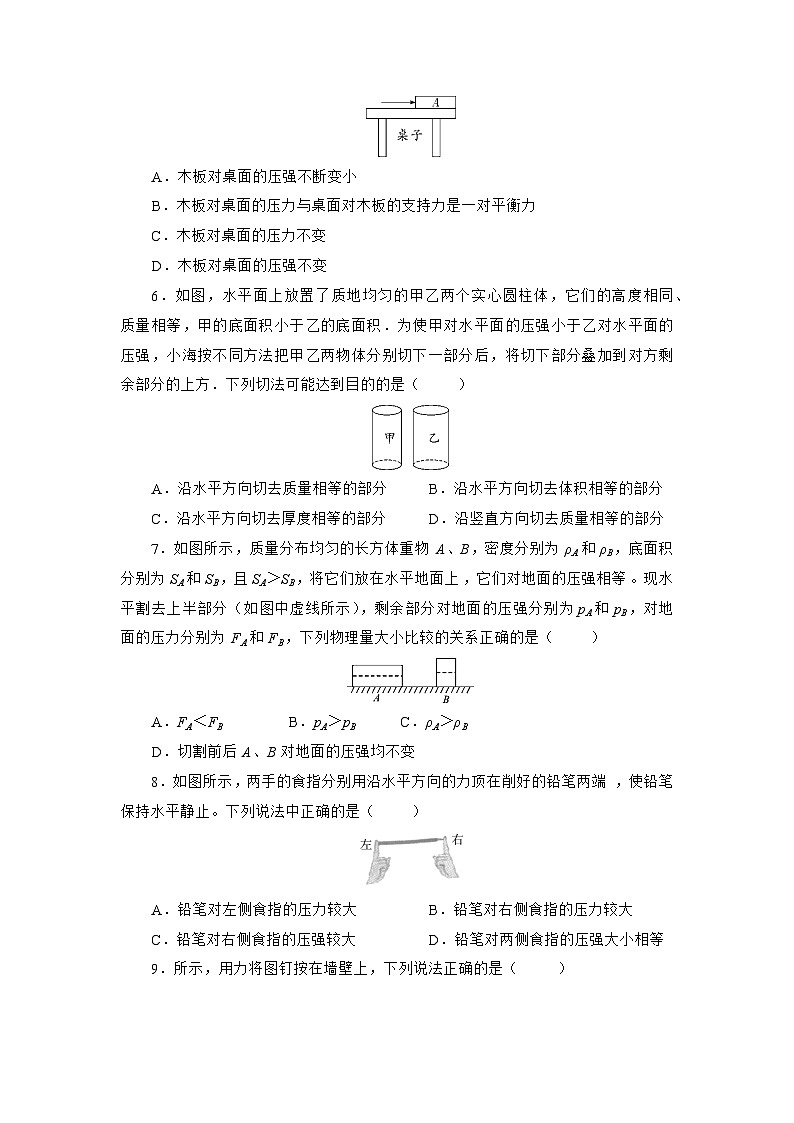 苏科版物理八年级下册《10.1 压强》同步练习第2页