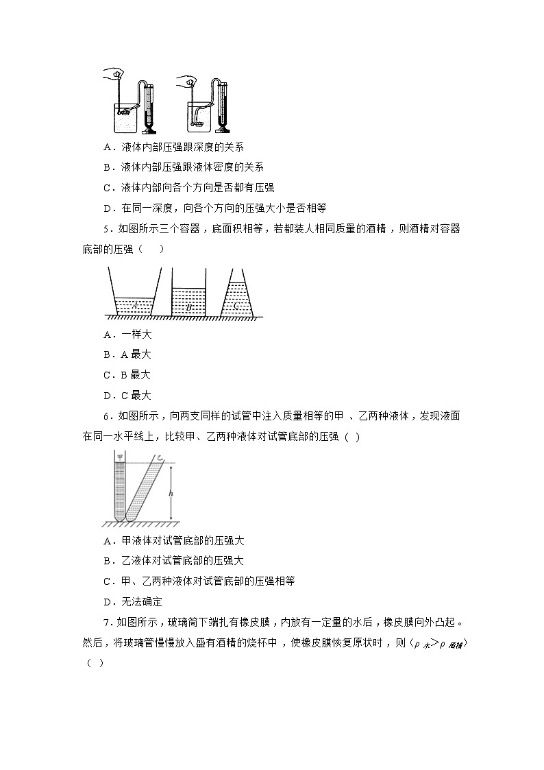 苏科版物理八年级下册 《10.2 液体的压强》同步练习第2页