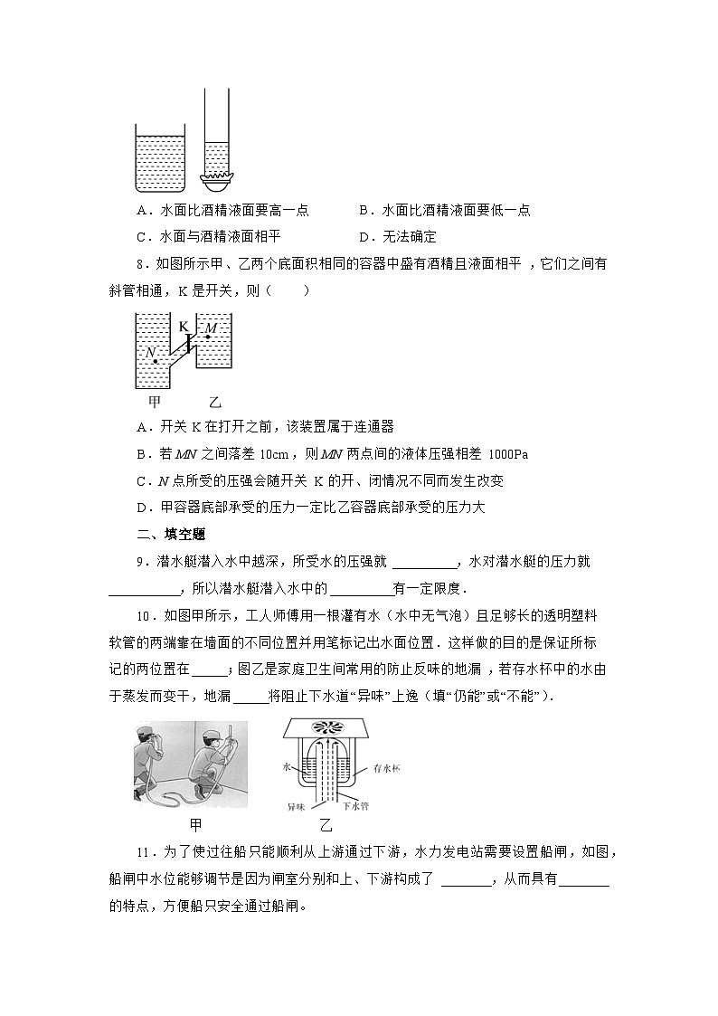 苏科版物理八年级下册 《10.2 液体的压强》同步练习第3页