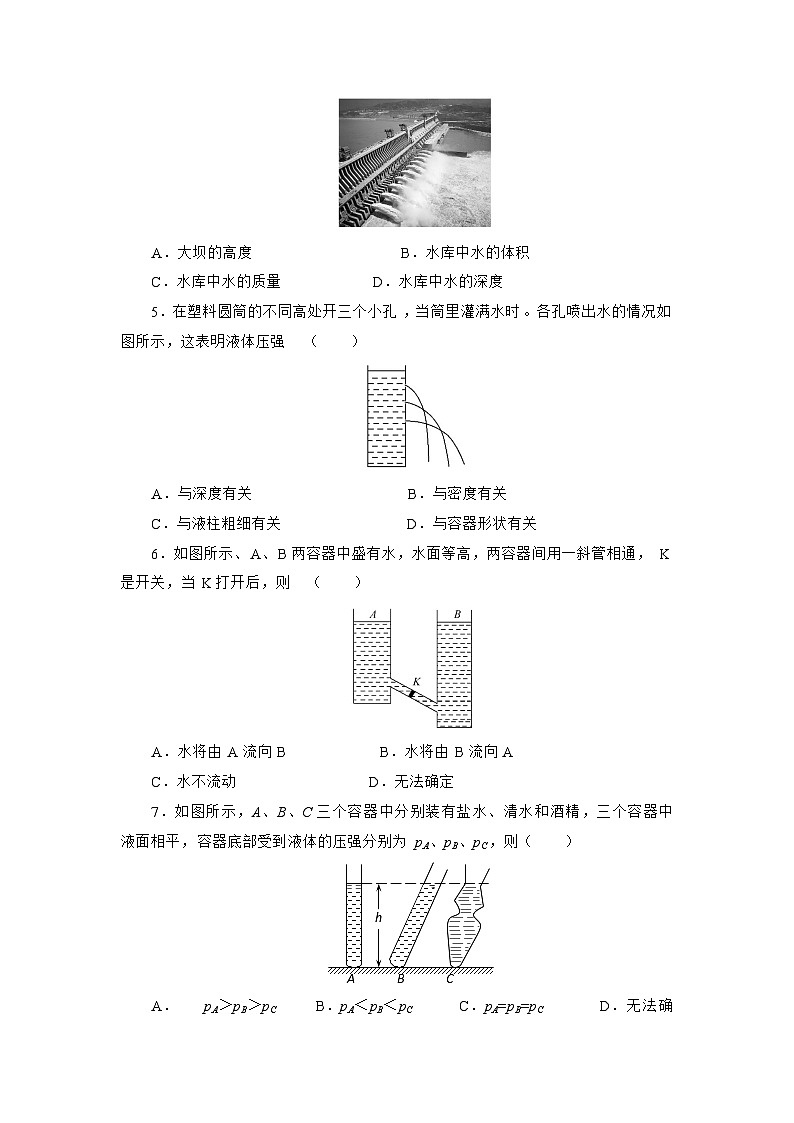 苏科版物理八年级下册10.2 液体的压强》同步练习第2页