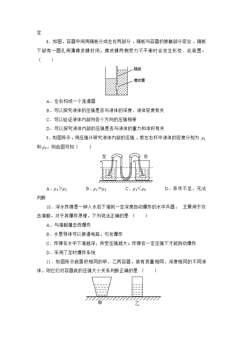 苏科版物理八年级下册10.2 液体的压强》同步练习第3页