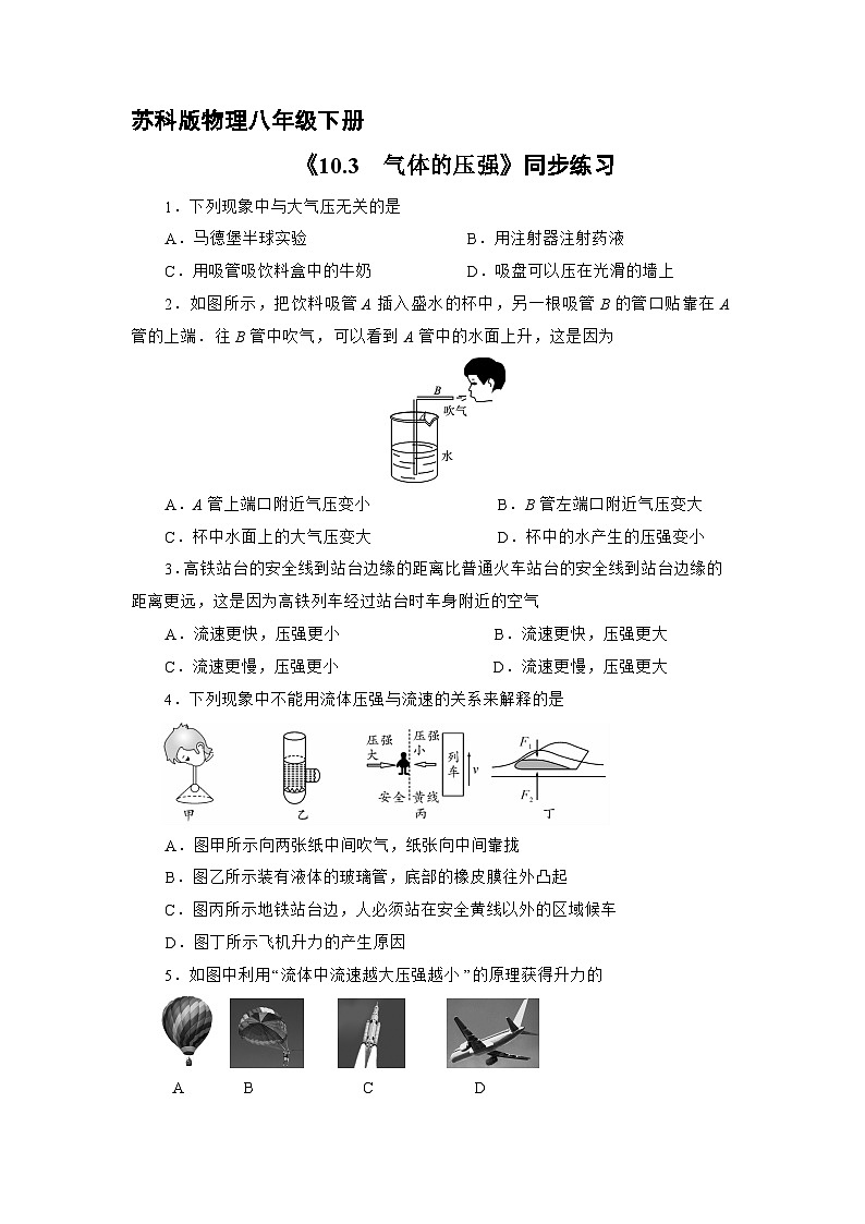 苏科版物理八年级下册 《10.3 气体的压强》同步练习01