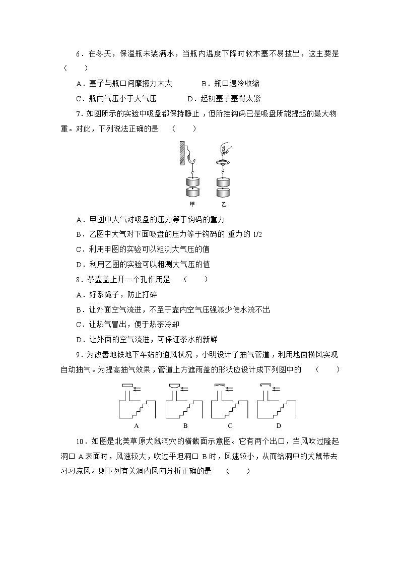 苏科版物理八年级下册 《10.3 气体的压强》同步练习02