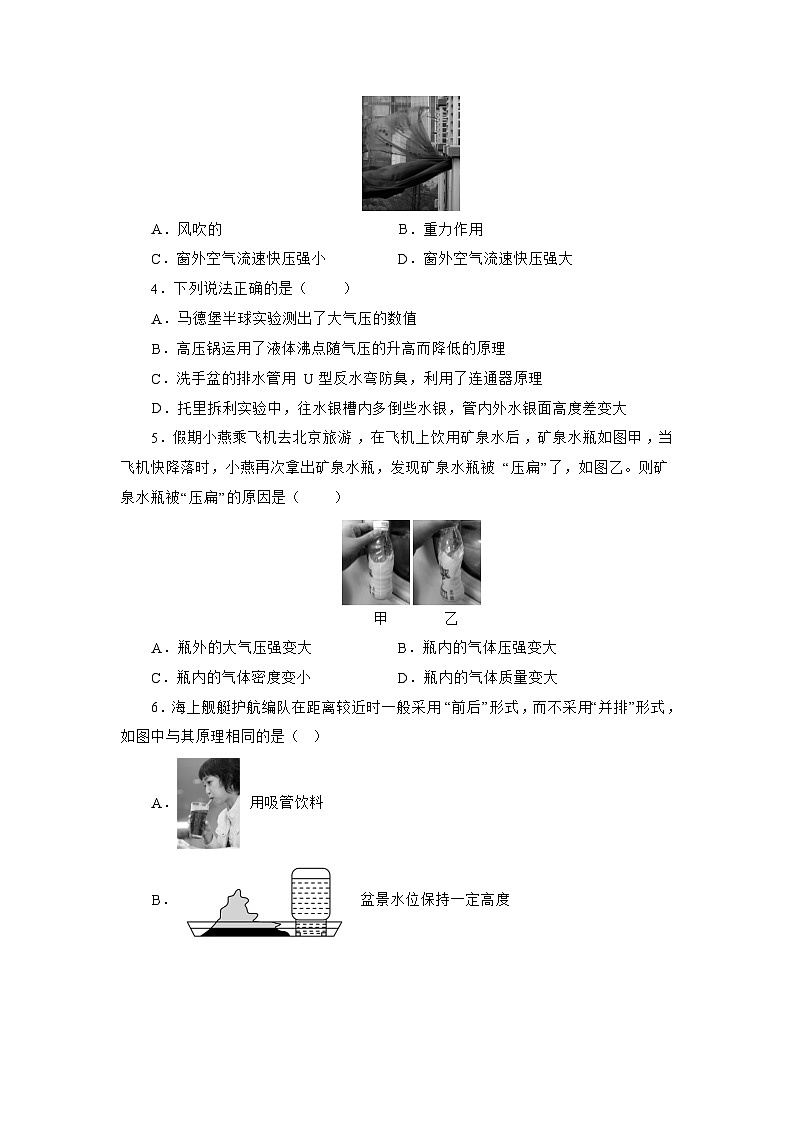 苏科版物理八年级下册10.3 气体的压强》同步练习第2页