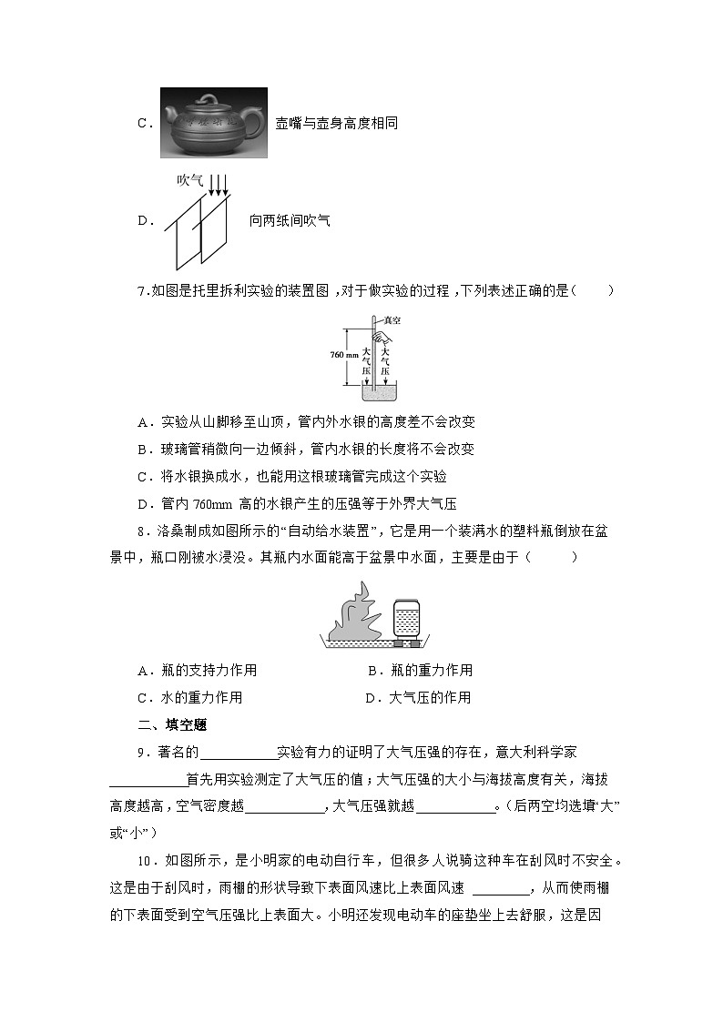 苏科版物理八年级下册10.3 气体的压强》同步练习第3页
