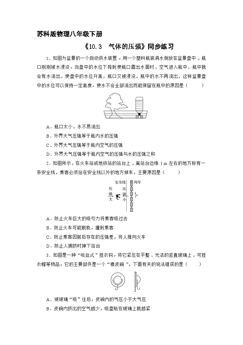 苏科版物理八年级下册《10.3 气体的压强》同步练习01