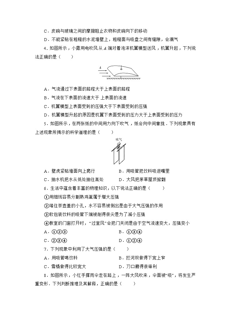 苏科版物理八年级下册《10.3 气体的压强》同步练习02
