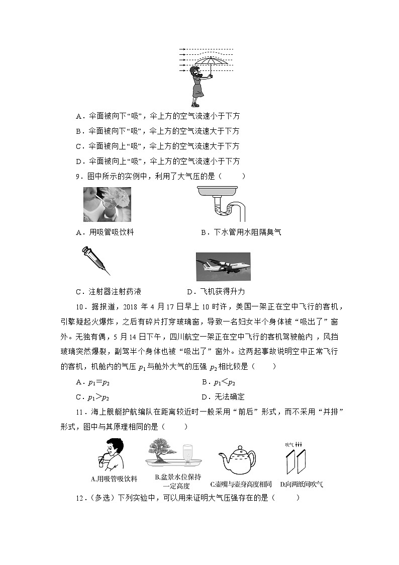 苏科版物理八年级下册《10.3 气体的压强》同步练习03