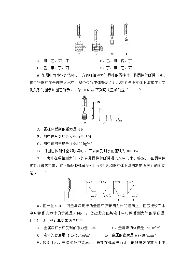 苏科版物理八年级下册10.4 浮力》同步练习02