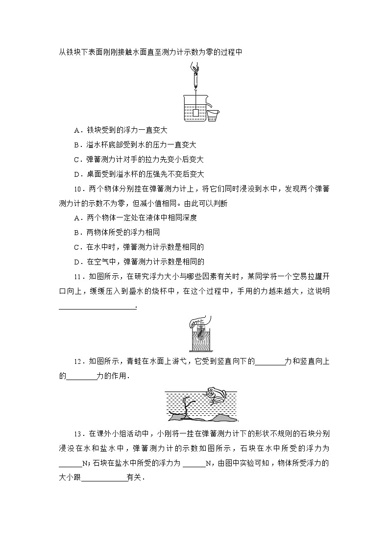 苏科版物理八年级下册10.4 浮力》同步练习03
