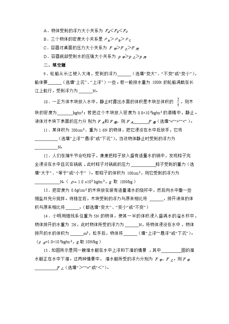 苏科版物理八年级下册10.5 物体的浮与沉》同步练习第3页