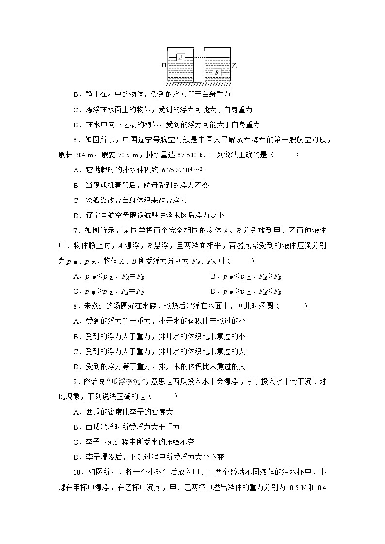 苏科版物理八年级下册《10.5 物体的浮与沉》同步练习第2页