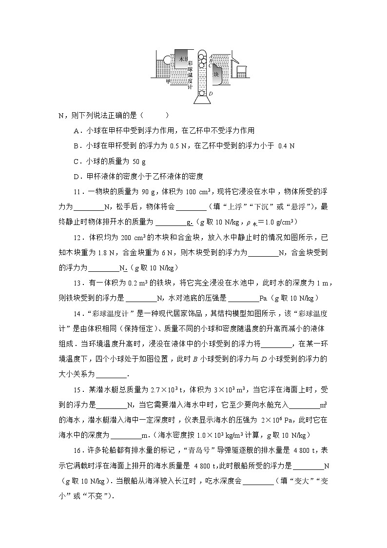 苏科版物理八年级下册《10.5 物体的浮与沉》同步练习第3页