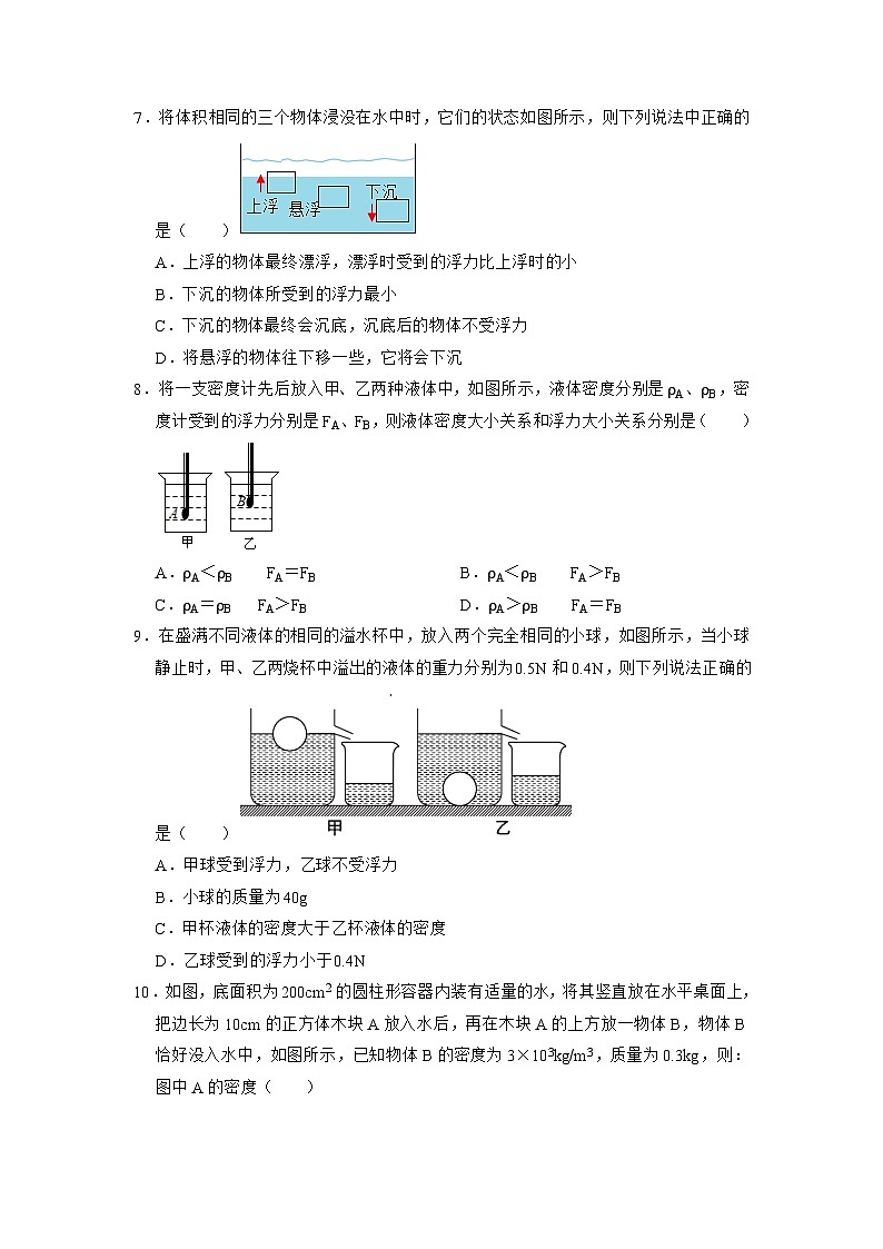 苏科版物理八年级下册《10.5 物体的浮与沉》同步练习03