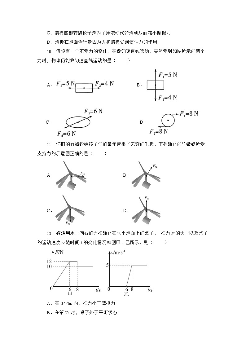 苏科版物理八年级下册《第9章 力与运动》单元测试卷3第3页