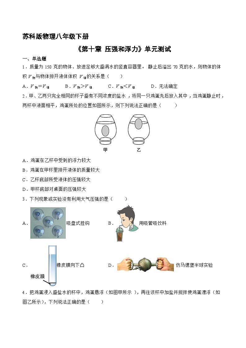 苏科版物理八年级下册《第10章 压强和浮力》单元测试2第1页