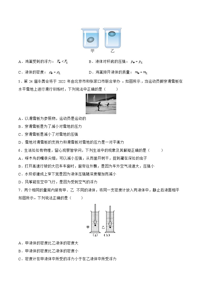 苏科版物理八年级下册《第10章 压强和浮力》单元测试2第2页