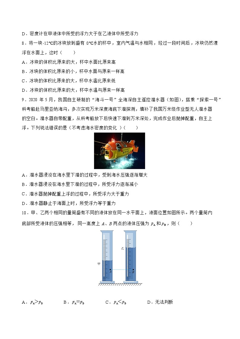 苏科版物理八年级下册《第10章 压强和浮力》单元测试2第3页