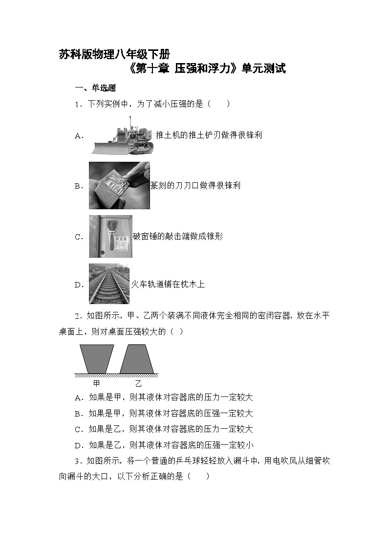 苏科版物理八年级下册《第10章 压强和浮力》单元测试401