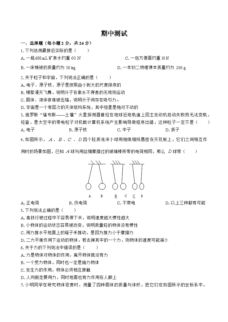 苏科版物理八年级下册期中测试2第1页