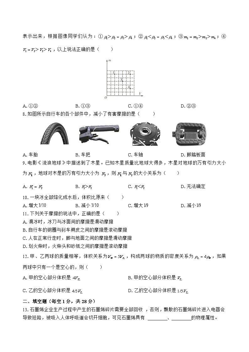 苏科版物理八年级下册期中测试2第2页