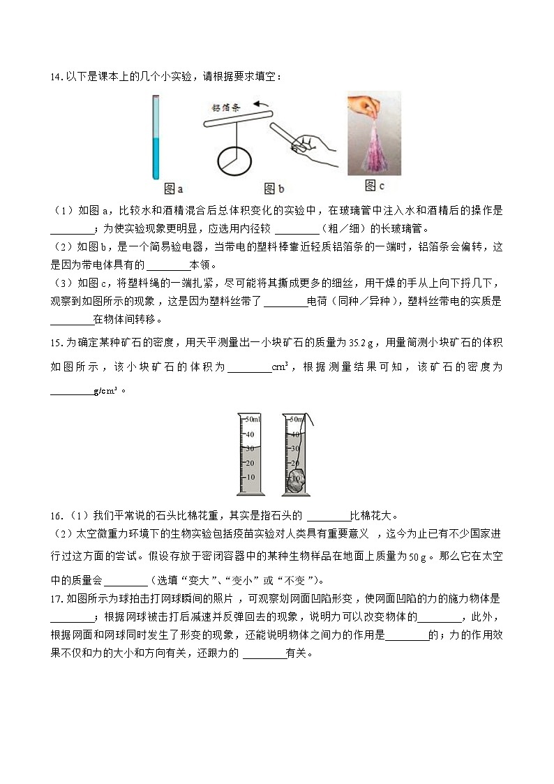 苏科版物理八年级下册期中测试2第3页