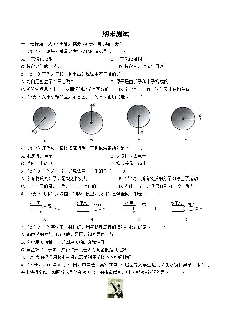 苏科版物理八年级下册期末测试201