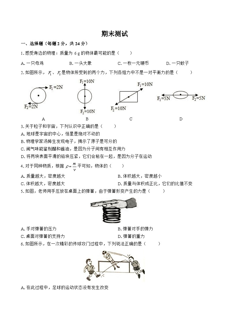 苏科版物理八年级下册期末测试3第1页