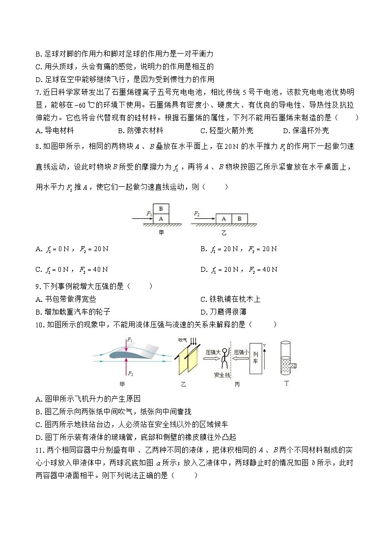 苏科版物理八年级下册期末测试3第2页