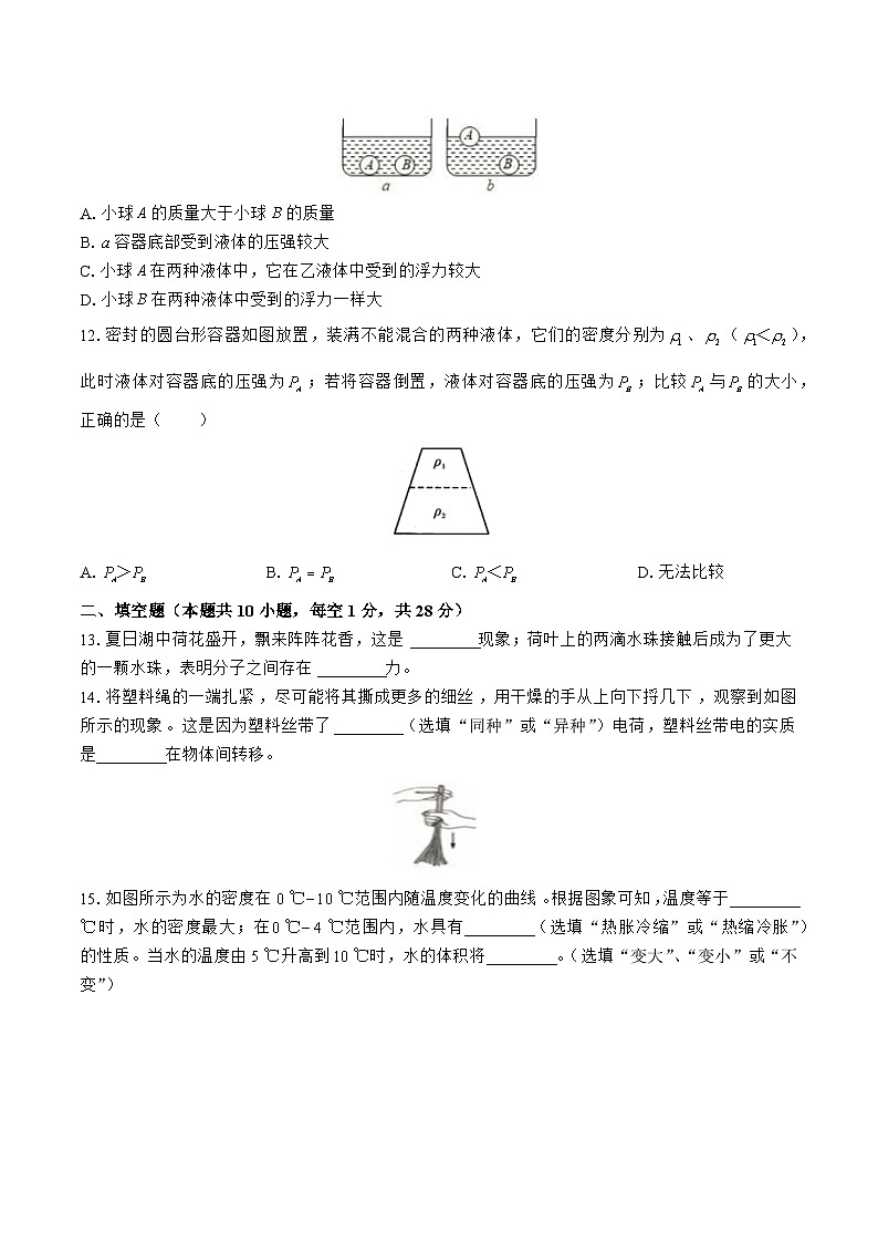 苏科版物理八年级下册期末测试3第3页