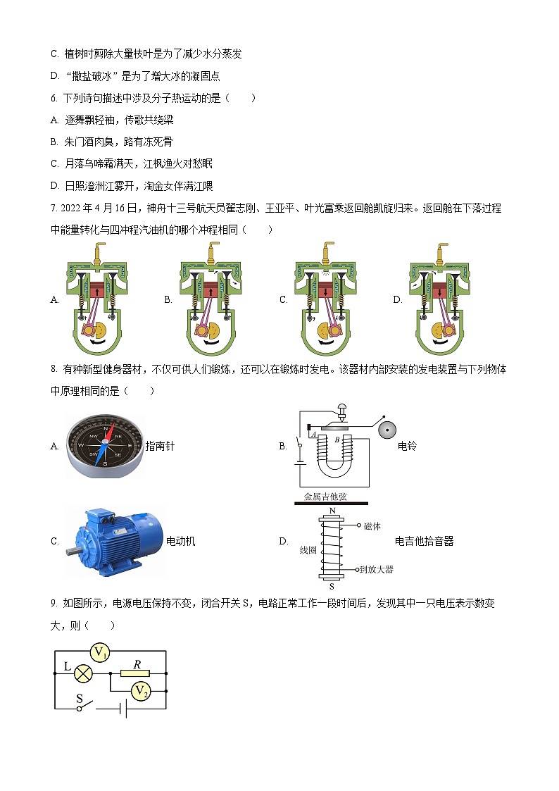 2024年江苏省南京市中考一模物理试题（原卷版+解析版）02