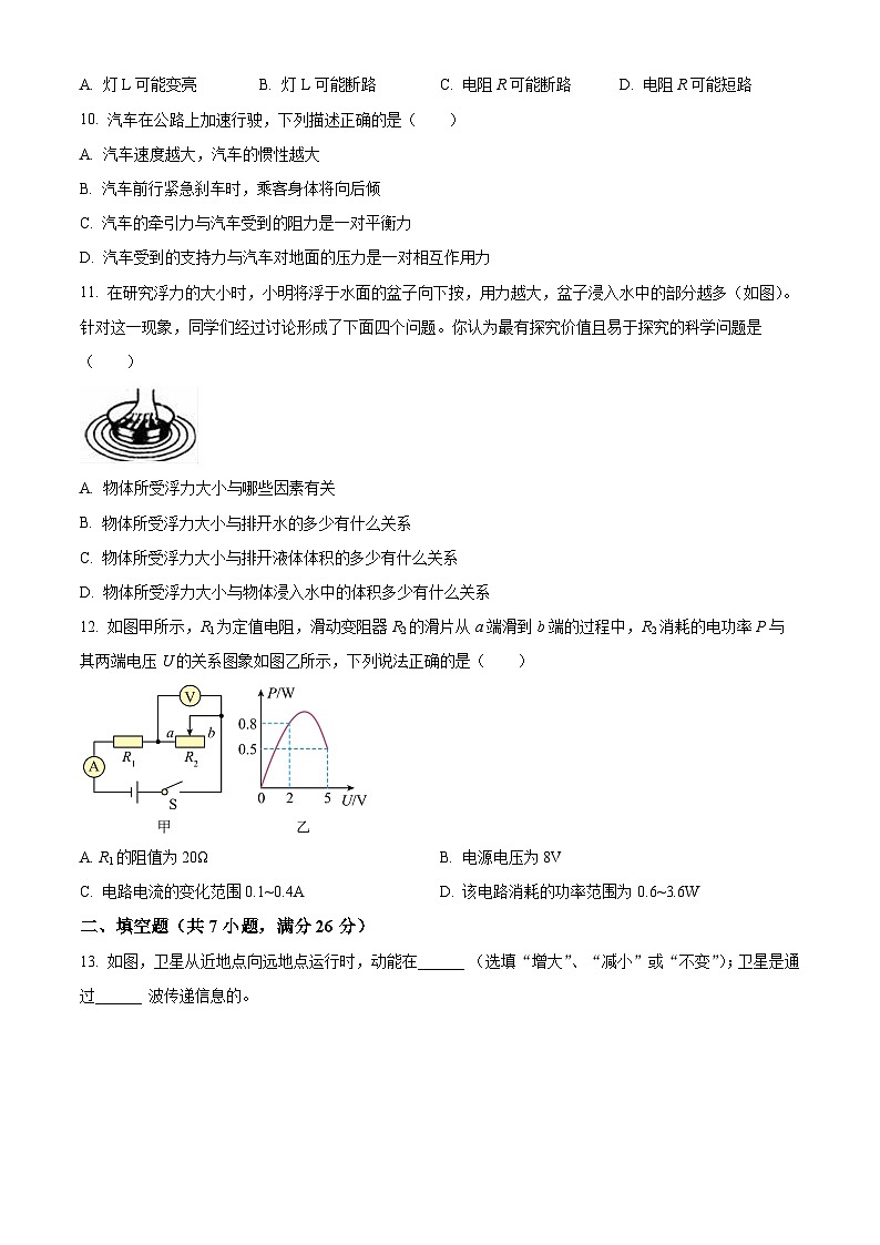 2024年江苏省南京市中考一模物理试题（原卷版+解析版）03