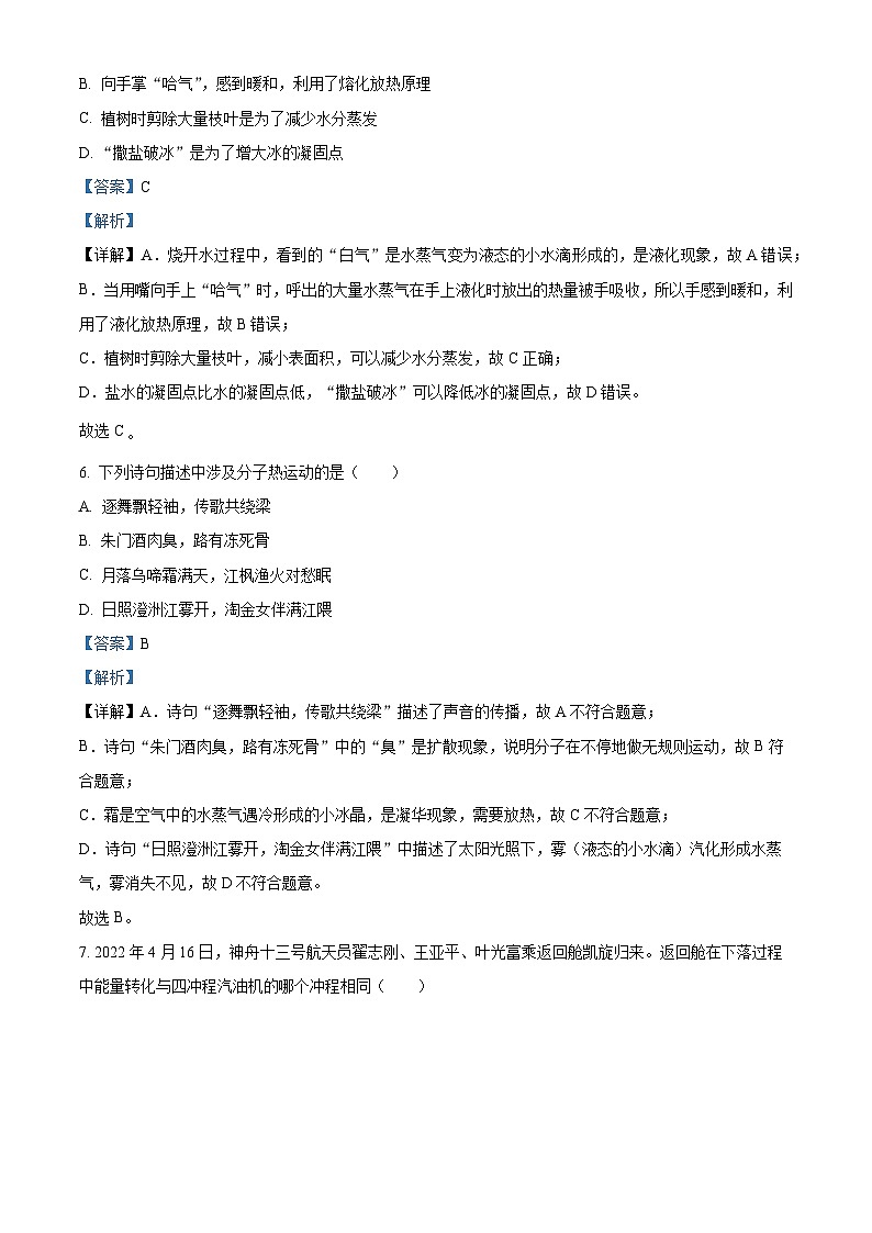 2024年江苏省南京市中考一模物理试题（原卷版+解析版）03