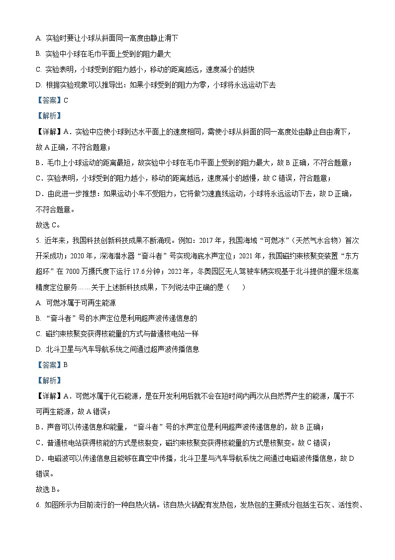 2024年山东省金乡县中考一模物理试题（原卷版+解析版）03