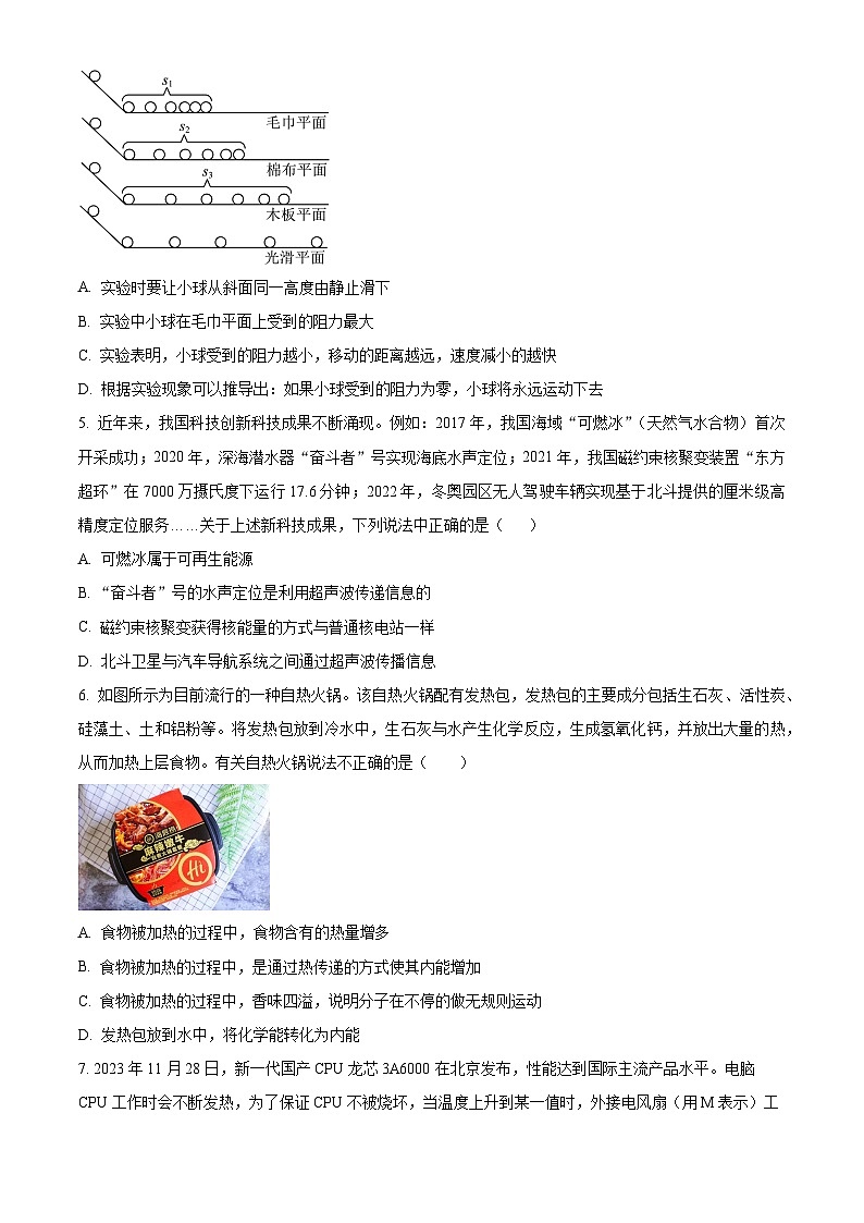 2024年山东省金乡县中考一模物理试题（原卷版+解析版）02