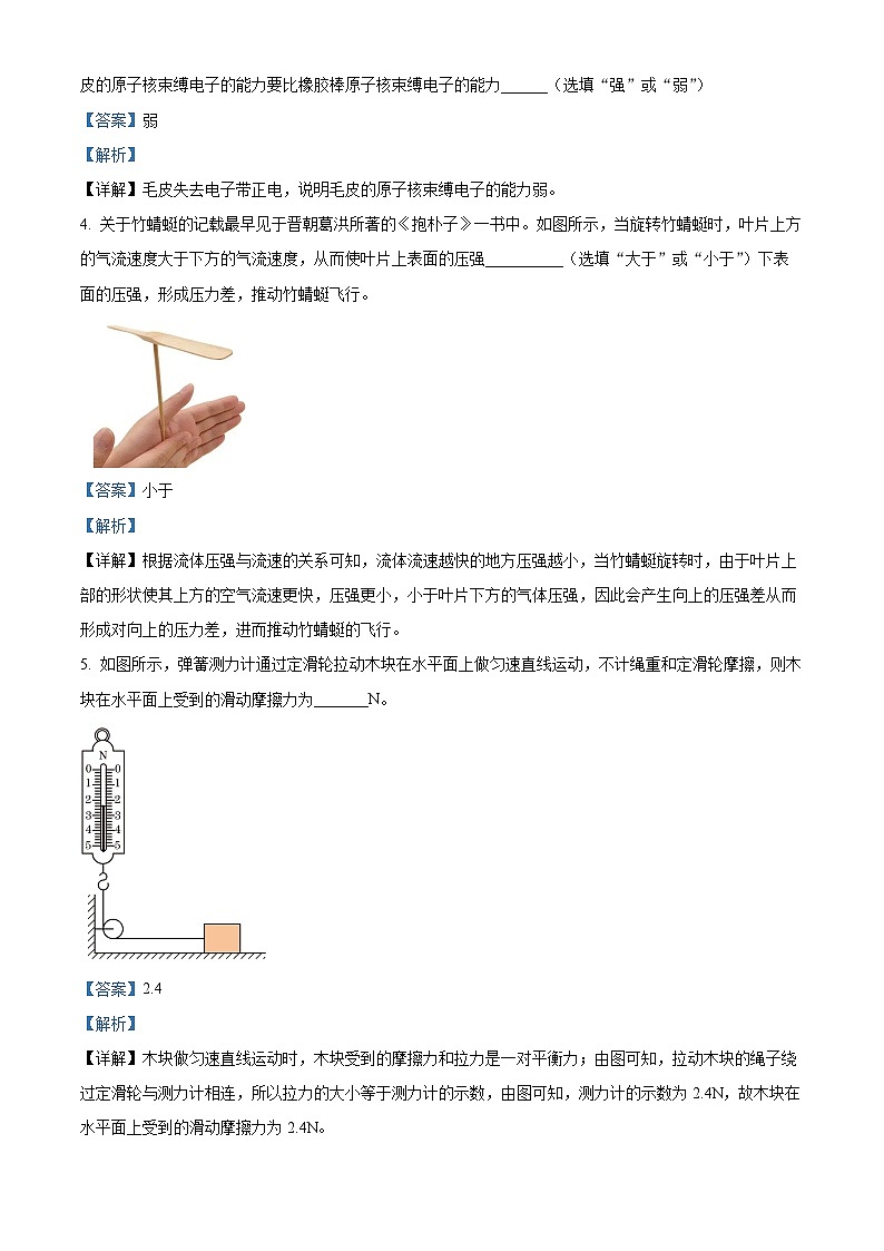 2024年安徽省六安市金寨县中考一模物理试题（原卷版+解析版）02