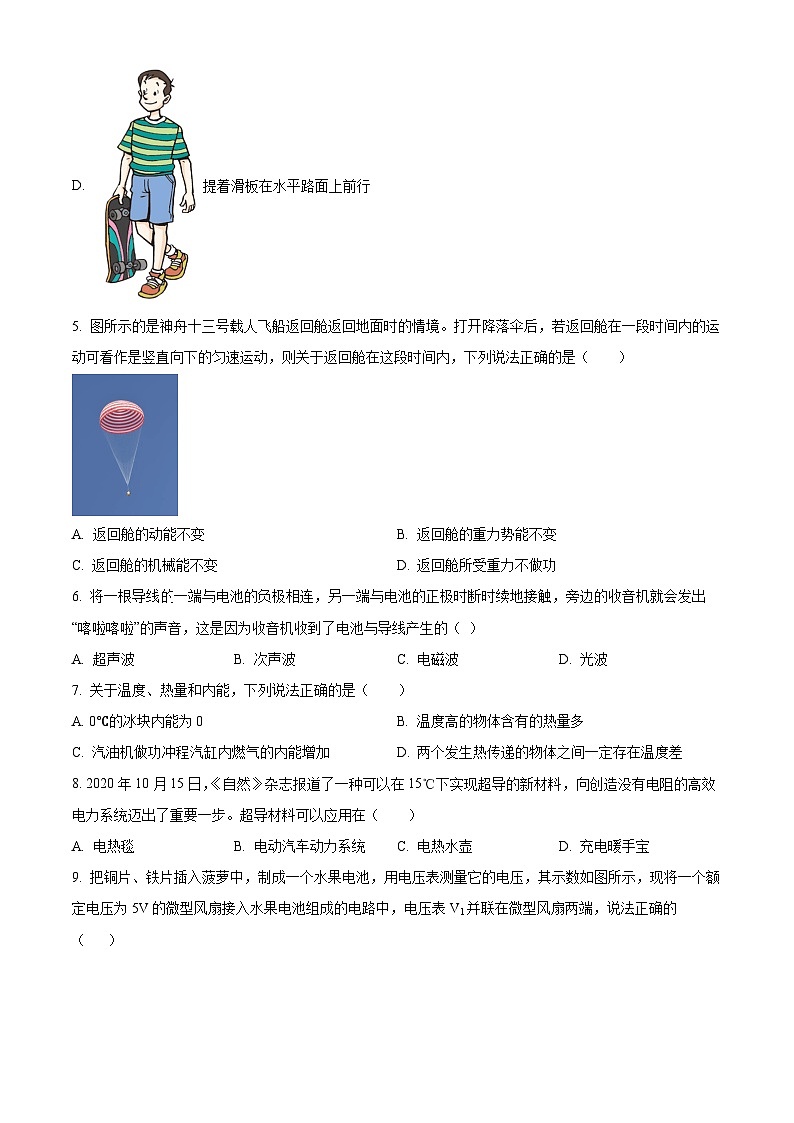 2024年江苏省徐州市沛县中考一模物理试题（原卷版+解析版）02