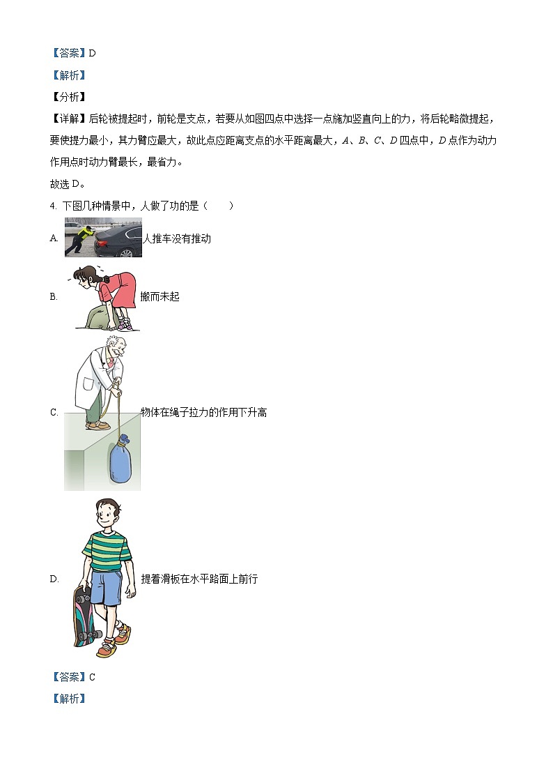 2024年江苏省徐州市沛县中考一模物理试题（原卷版+解析版）02